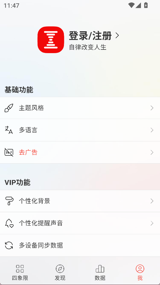 朝夕清单截图3