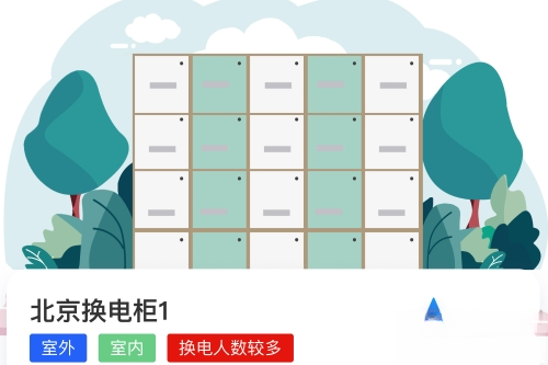 科斯特换电