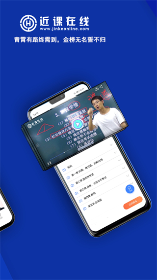 近课考研截图1