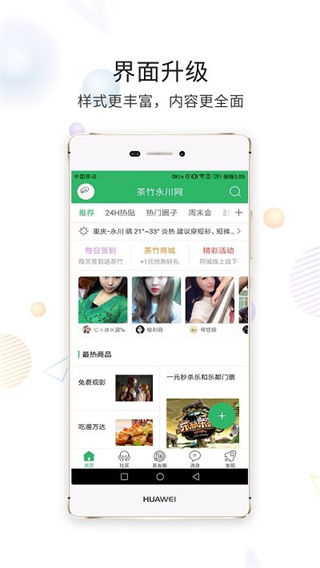 茶竹永川网截图0