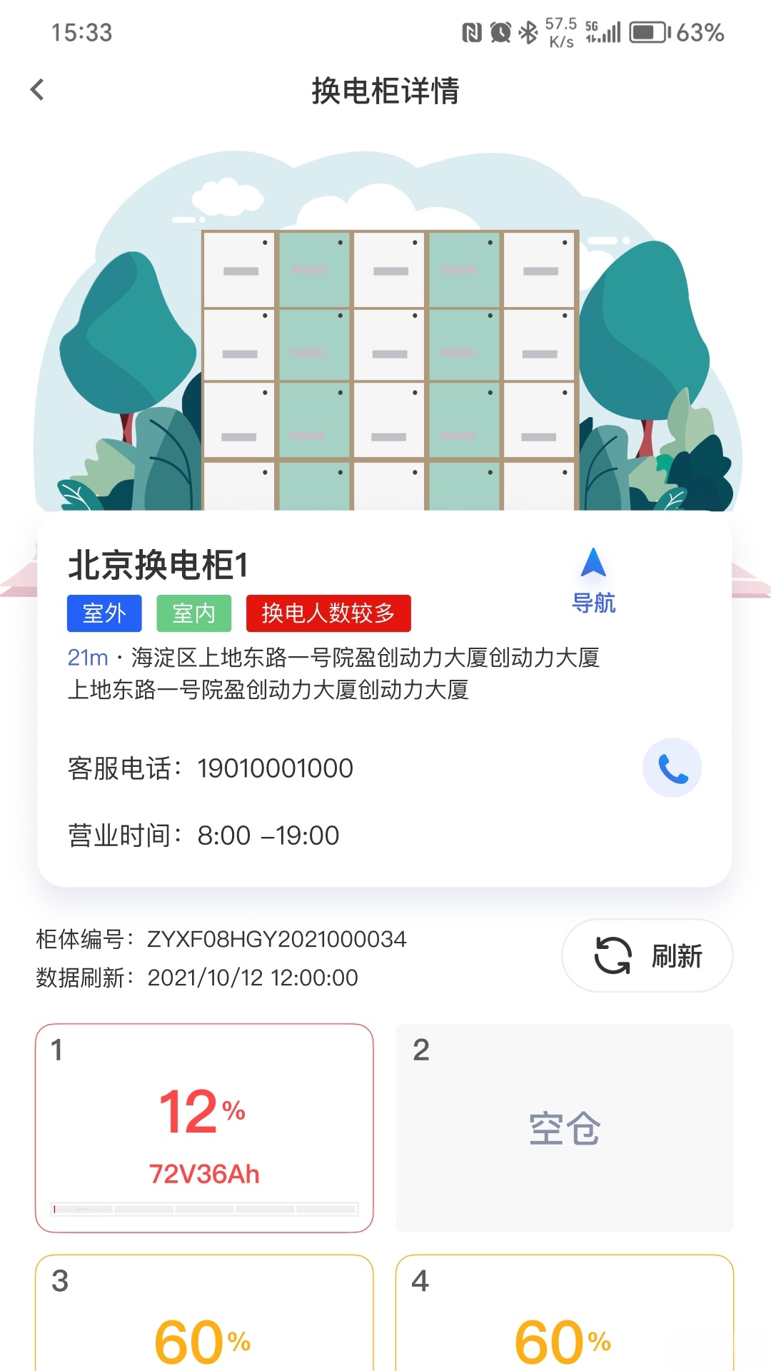 科斯特换电截图0