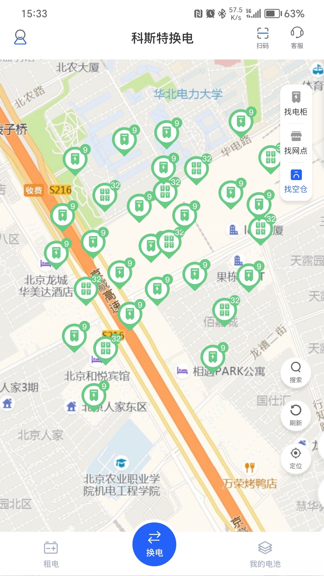 科斯特换电截图3