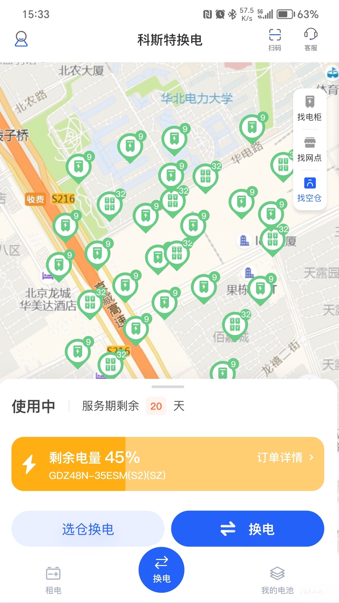 科斯特换电截图2