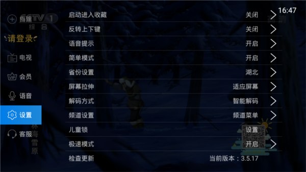 电视家2026新版截图2