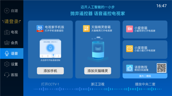 电视家2026新版截图1