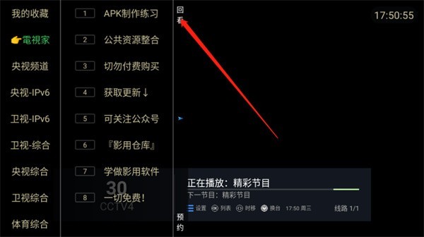 电视家2026新版