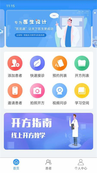 医见通截图1