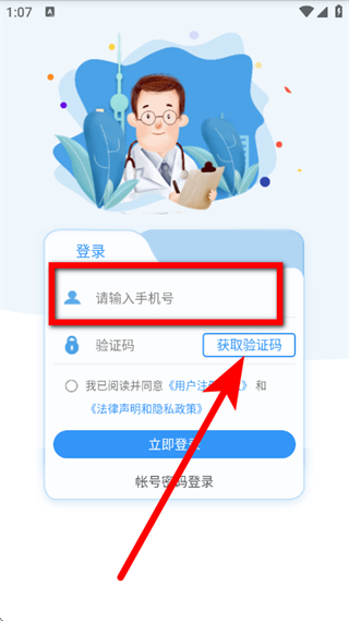 医见通