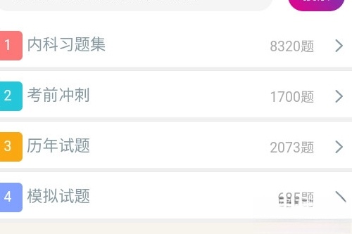 内科学主治医师总题库最新版