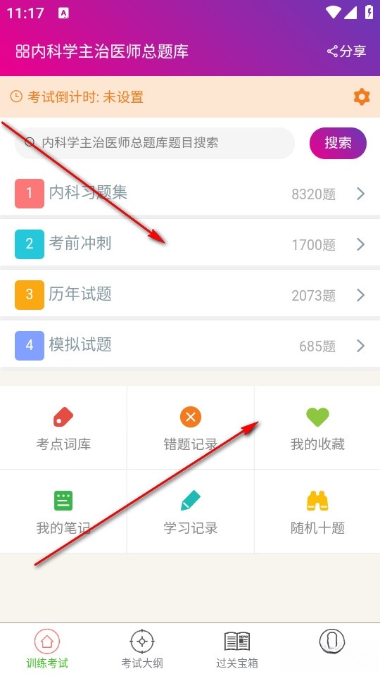 内科学主治医师总题库最新版