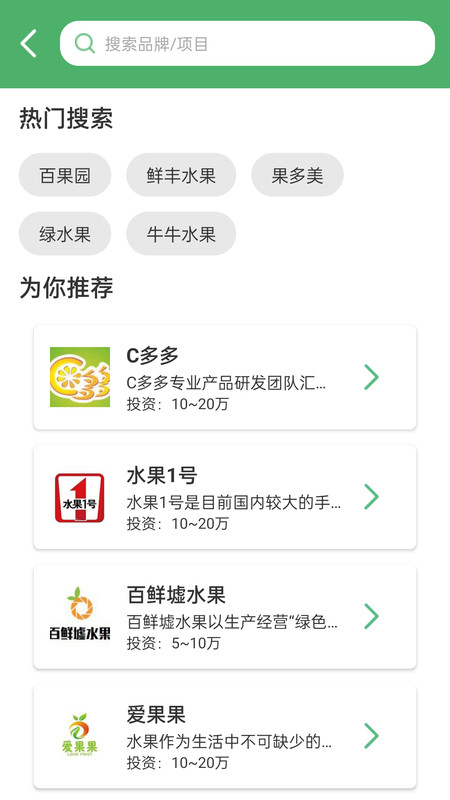 水果加盟截图0