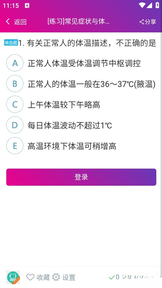 内科学主治医师总题库最新版截图3