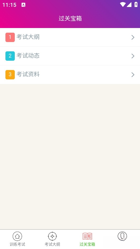 内科学主治医师总题库最新版截图2