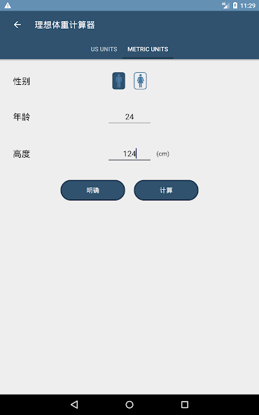 减肥计算器正版截图0