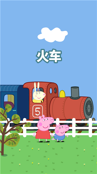 小猪佩奇主题乐园游戏 Fun Fair截图1