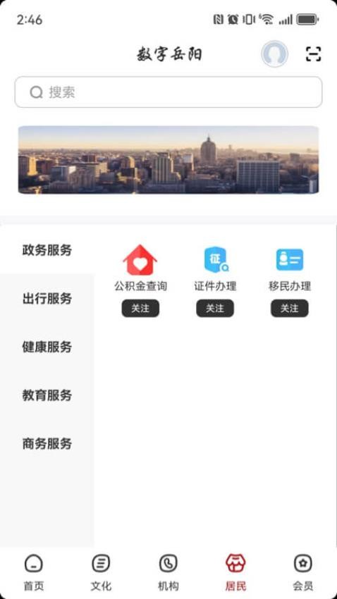 数字岳阳截图1