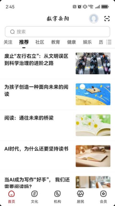 数字岳阳截图0