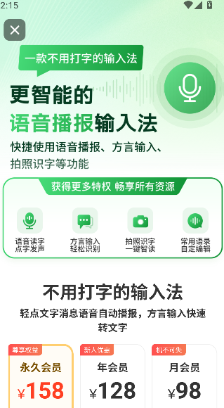 语音播报输入法截图1