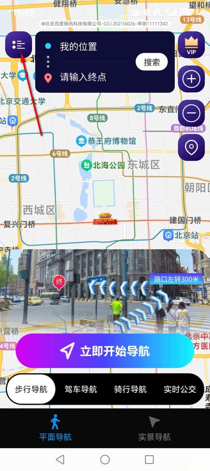 3D实景导航手机软件