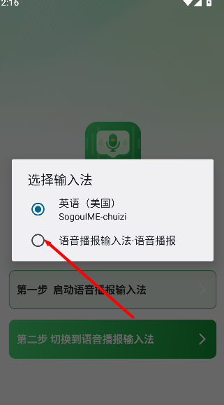 语音播报输入法