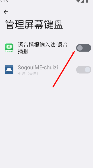 语音播报输入法