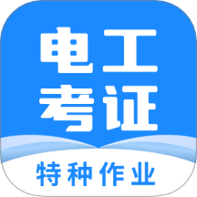 电工证宝典