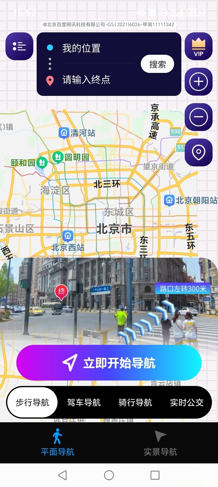 3D实景导航手机软件截图1