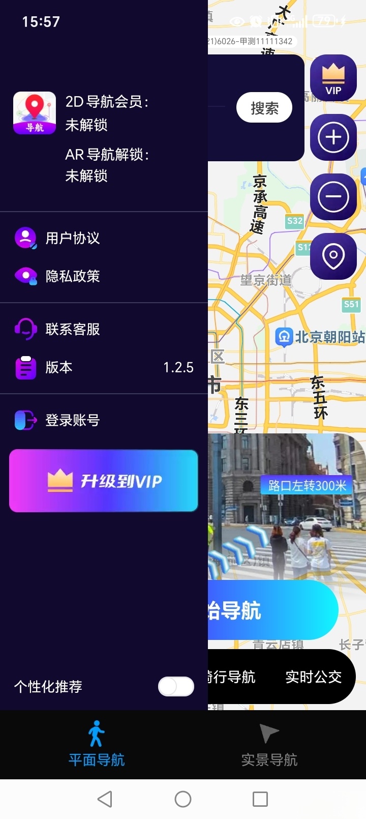 3D实景导航手机软件截图2