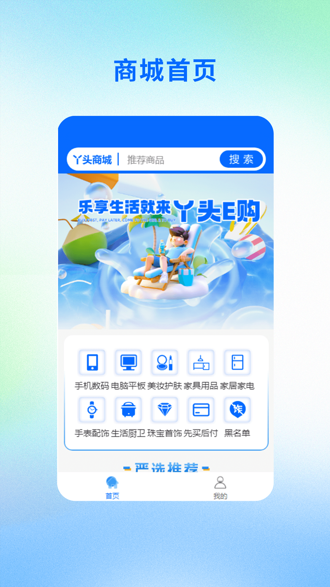 丫头e购截图0