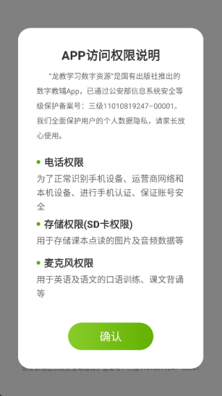 龙教学习数字资源截图1