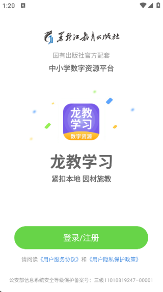 龙教学习数字资源截图2