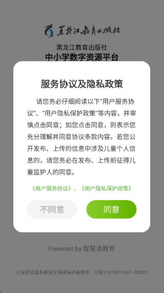 龙教学习数字资源截图0
