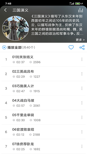 儿童故事盒截图1