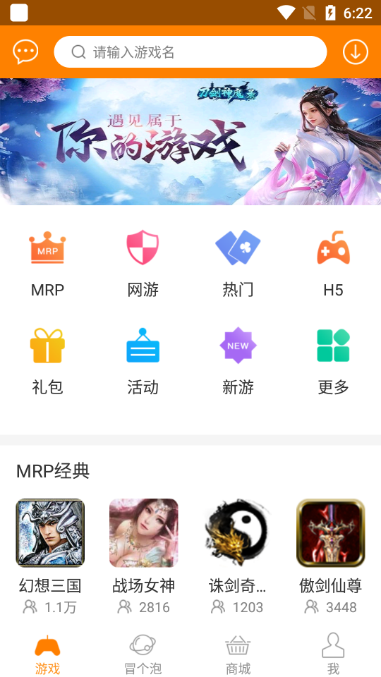 冒泡网游安卓版截图1