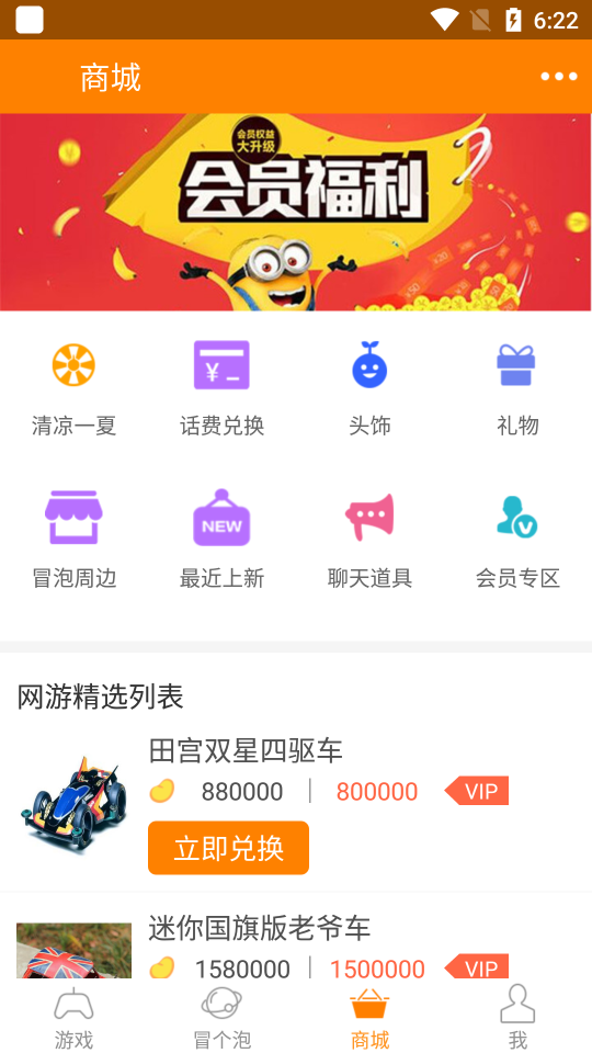 冒泡网游安卓版