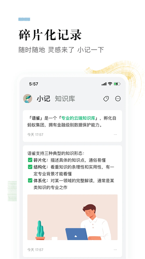语雀知识库截图0