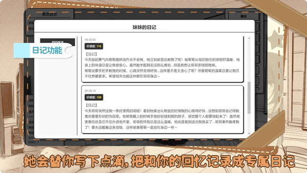 妹居物语测试版截图0