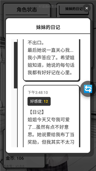妹居物语测试版