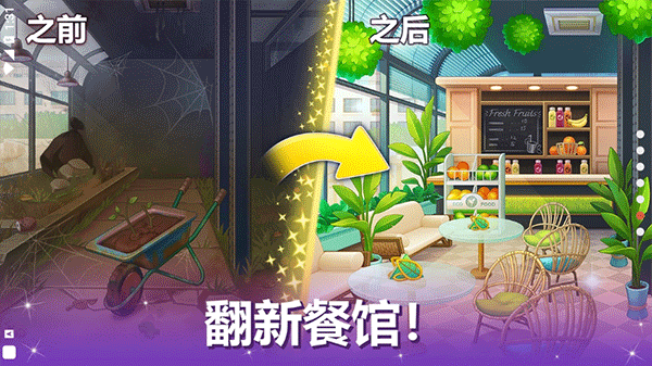 烹饪现场截图3