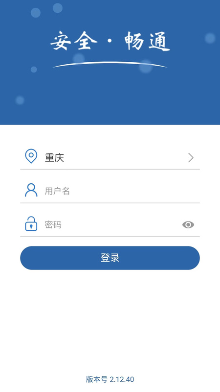 道交安截图2