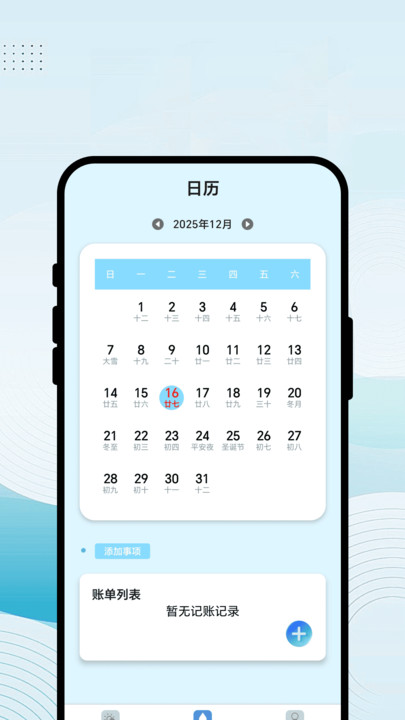 晴天先知道截图0