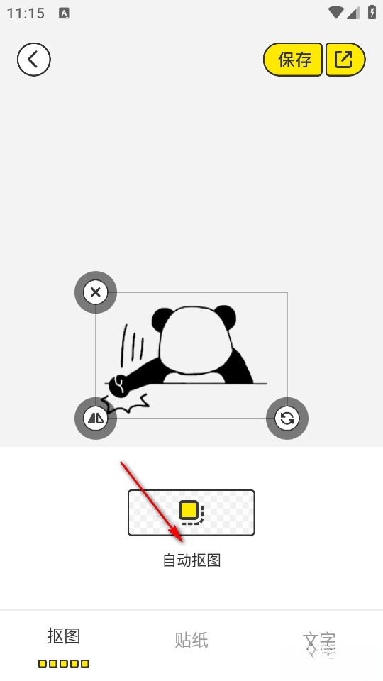 暴走P图侠