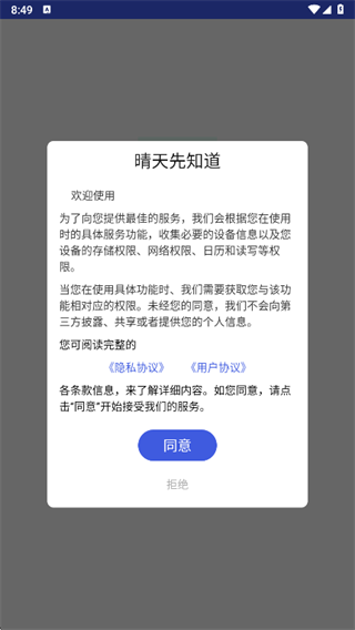 晴天先知道