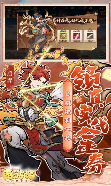 西游记之托塔天王(折天天送代金)无广告版截图2