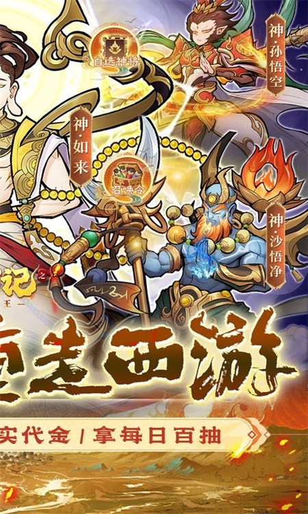 西游记之托塔天王(折天天送代金)无广告版截图1