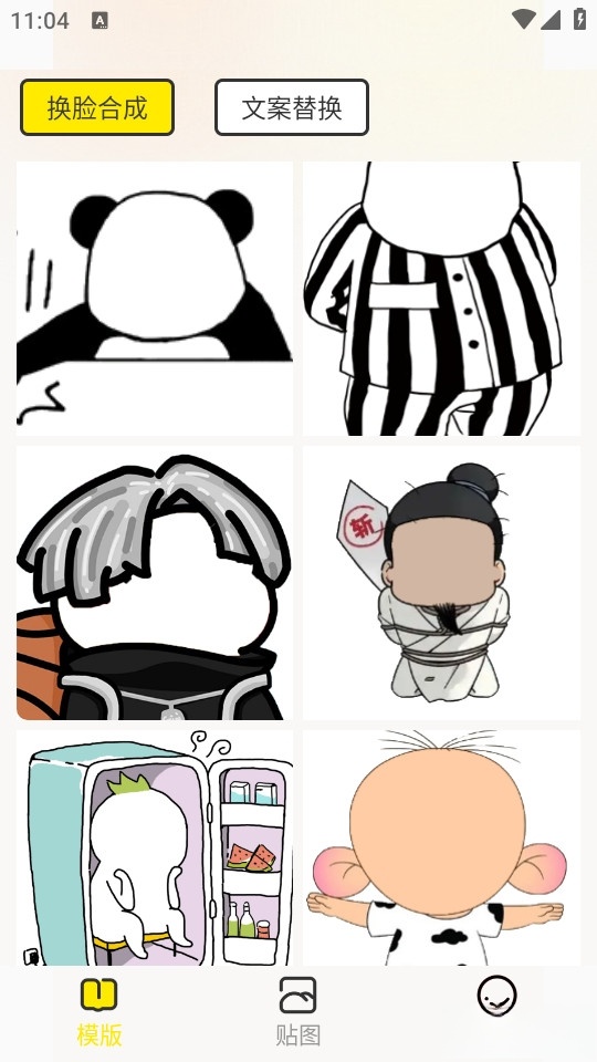 暴走P图侠截图0