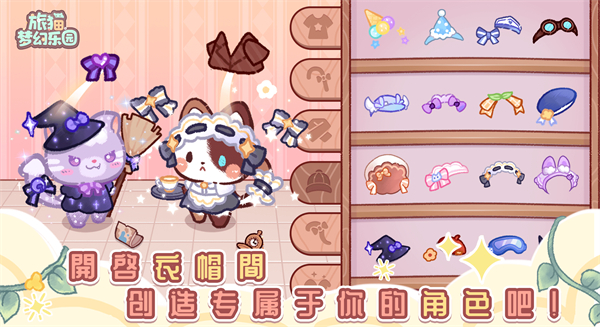 旅猫梦幻乐园截图0