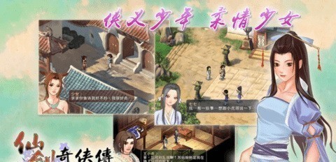 仙剑2安卓移植版截图2