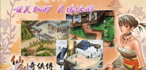 仙剑2安卓移植版截图1