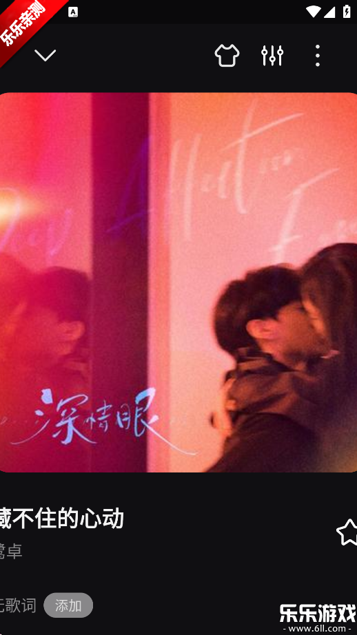 小迷音乐免费版截图1
